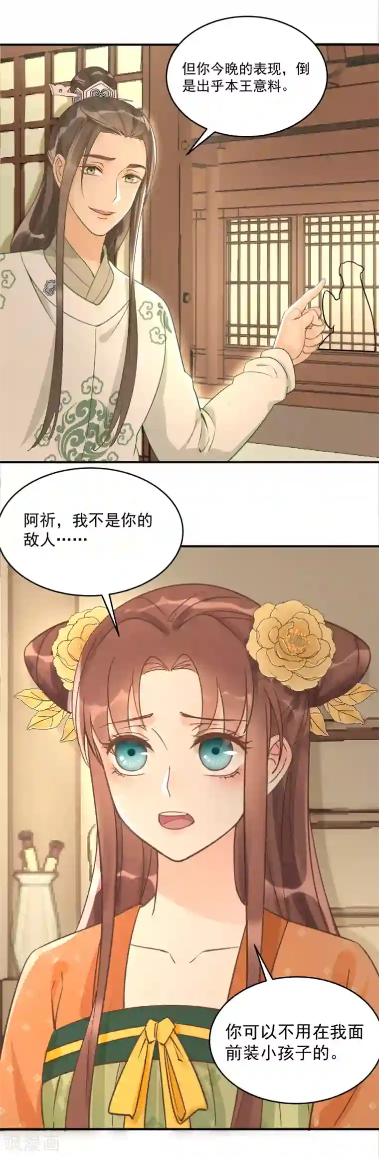 我的王爷三岁半第22话 娘子摊牌了