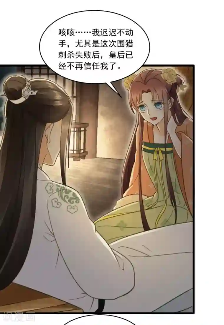 我的王爷三岁半第23话 联盟“夫妻档”