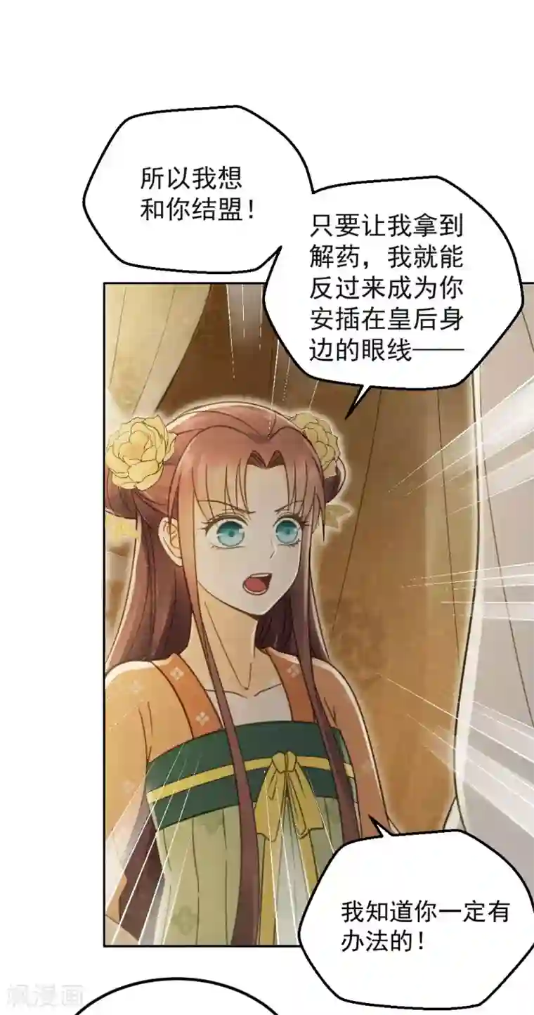 我的王爷三岁半第23话 联盟“夫妻档”