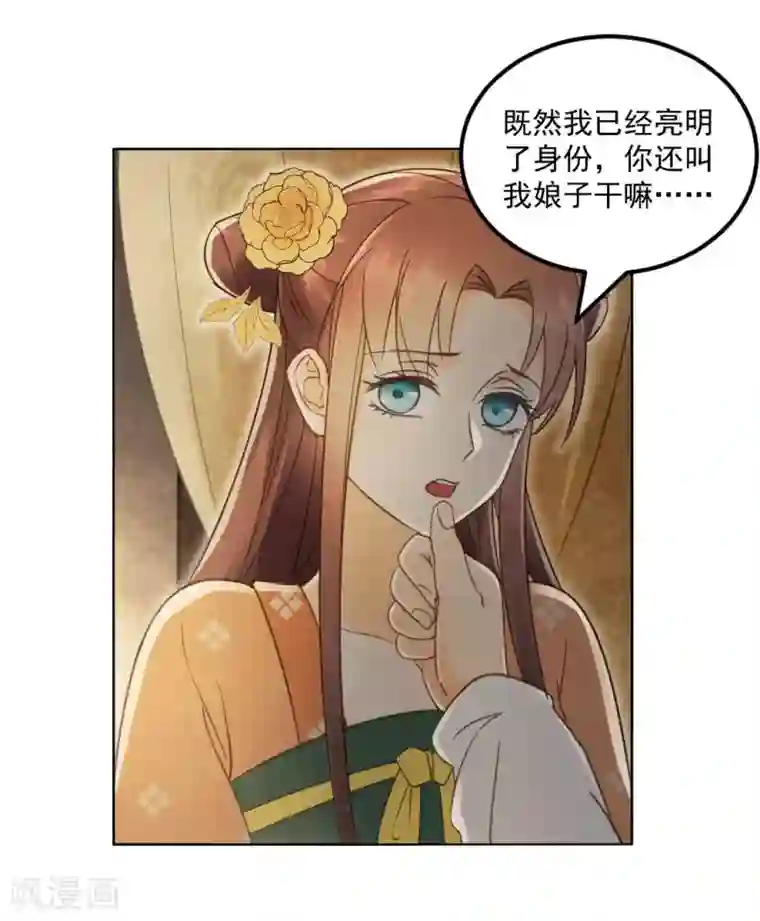 我的王爷三岁半第23话 联盟“夫妻档”