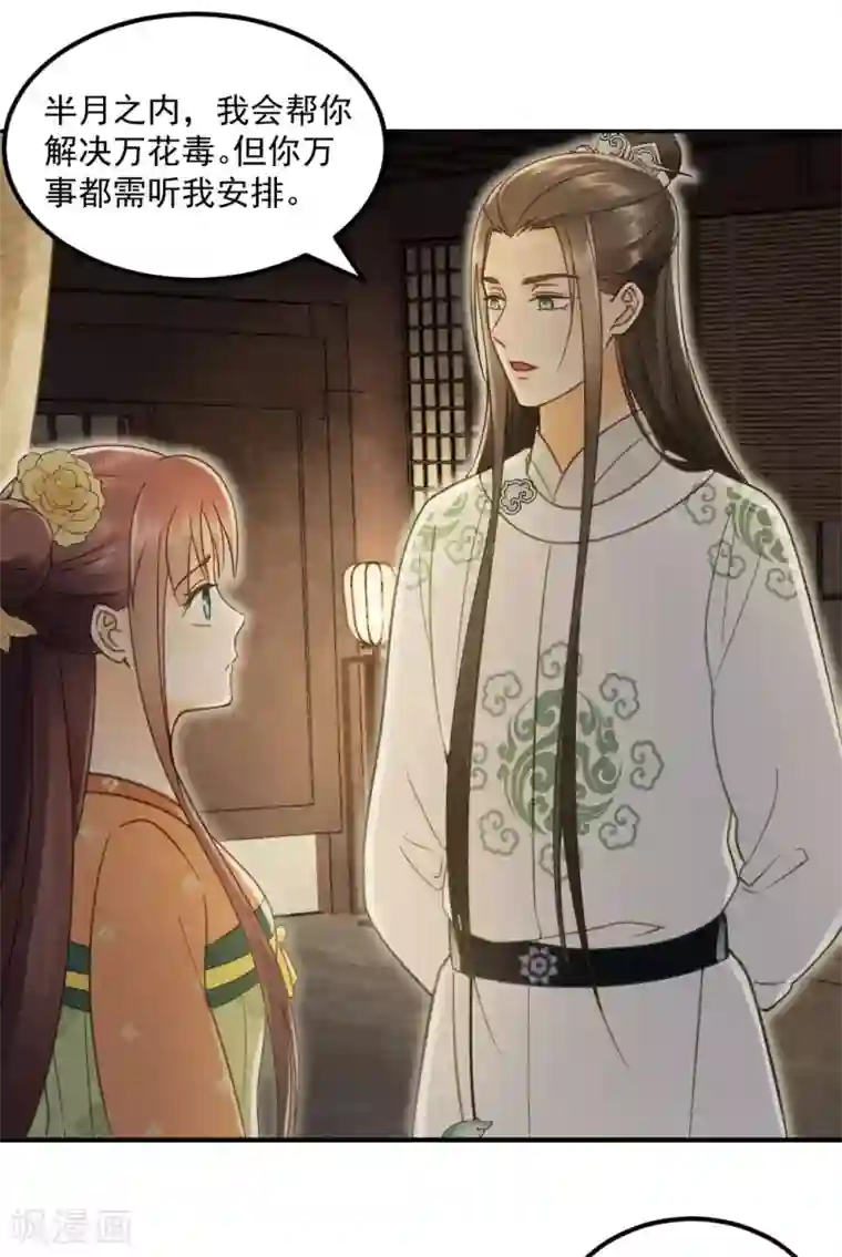 我的王爷三岁半第23话 联盟“夫妻档”