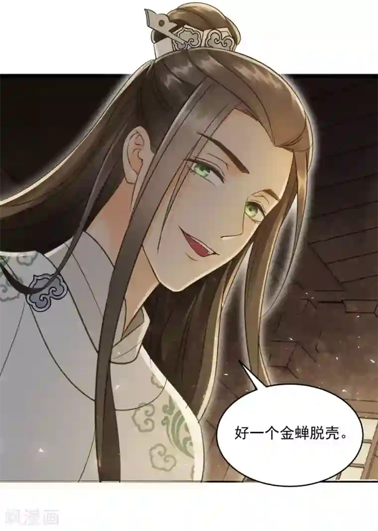 我的王爷三岁半第23话 联盟“夫妻档”