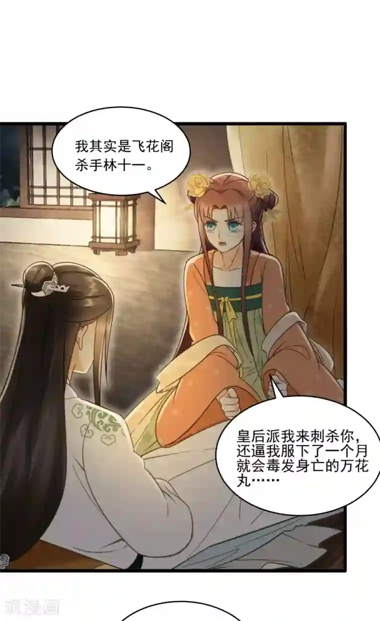 我的王爷三岁半第23话 联盟“夫妻档”