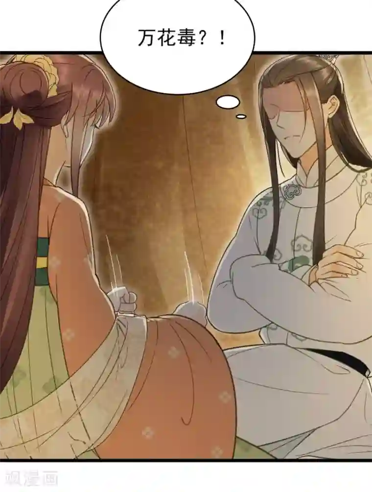 我的王爷三岁半第23话 联盟“夫妻档”