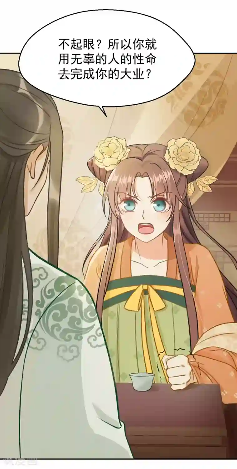 我的王爷三岁半第24话 谢祈，你根本没有心！