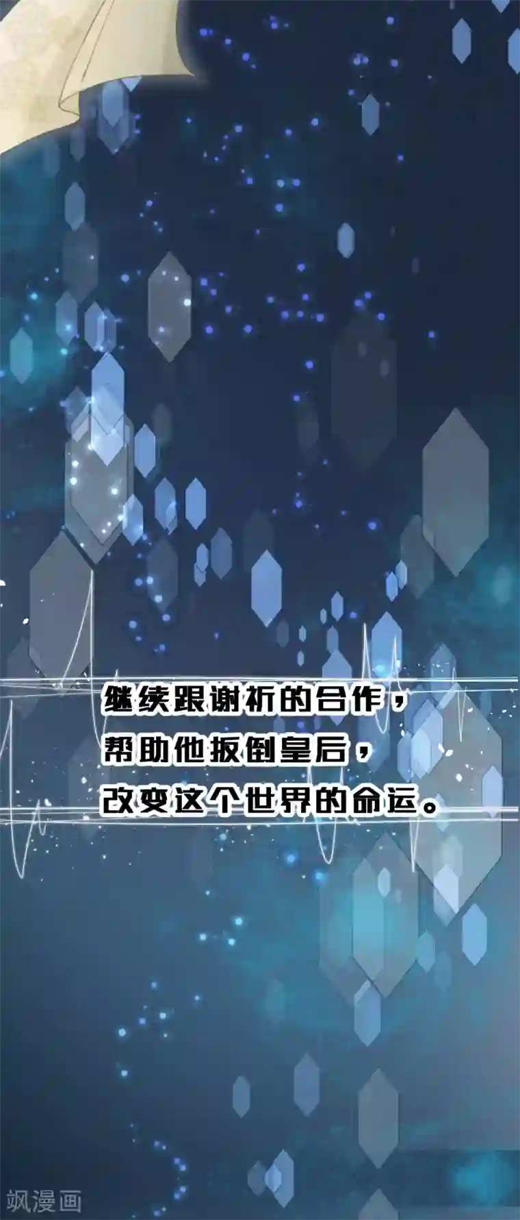 我的王爷三岁半第24话 谢祈，你根本没有心！