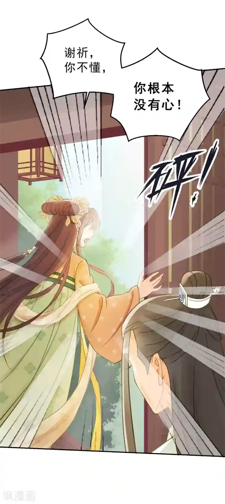 我的王爷三岁半第24话 谢祈，你根本没有心！