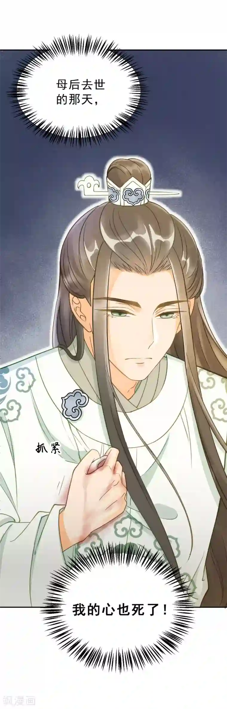 我的王爷三岁半第24话 谢祈，你根本没有心！