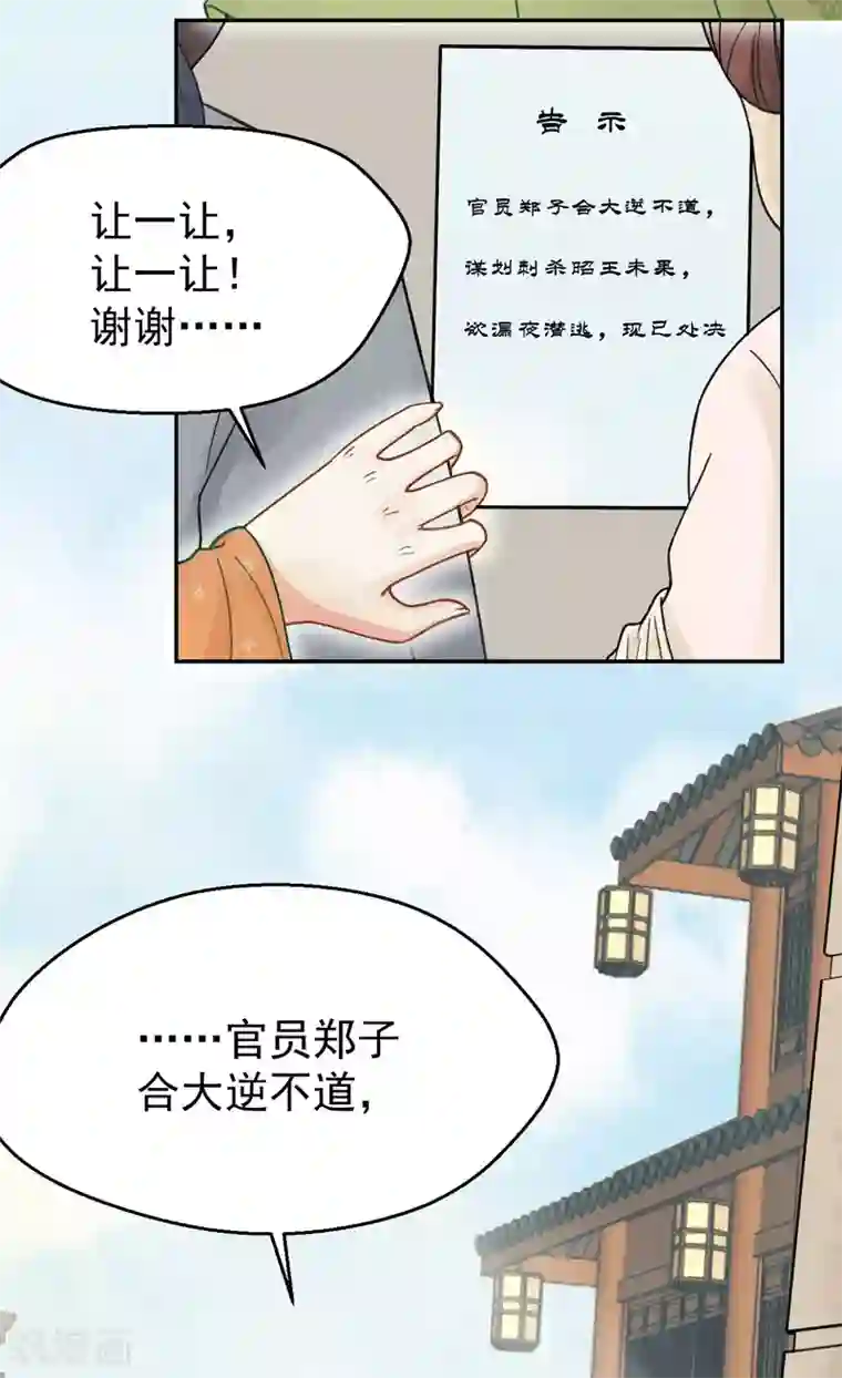 我的王爷三岁半第24话 谢祈，你根本没有心！