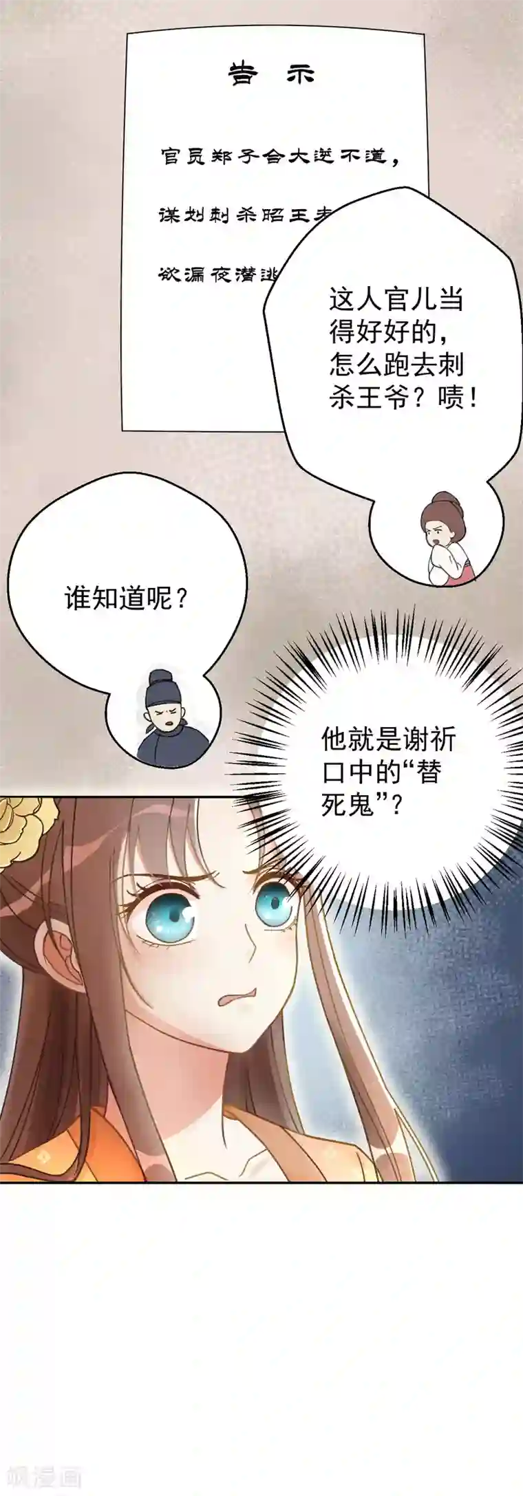 我的王爷三岁半第24话 谢祈，你根本没有心！