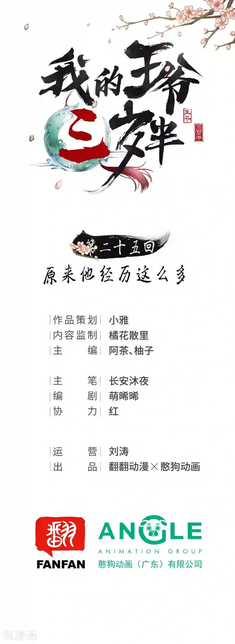 我的王爷三岁半第25话 原来他经历这么多