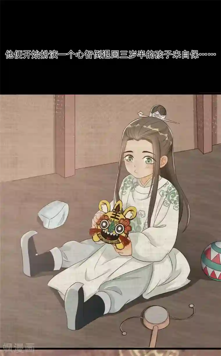 我的王爷三岁半第25话 原来他经历这么多