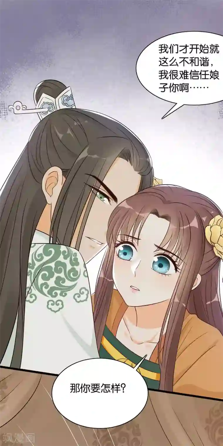 我的王爷三岁半第25话 原来他经历这么多