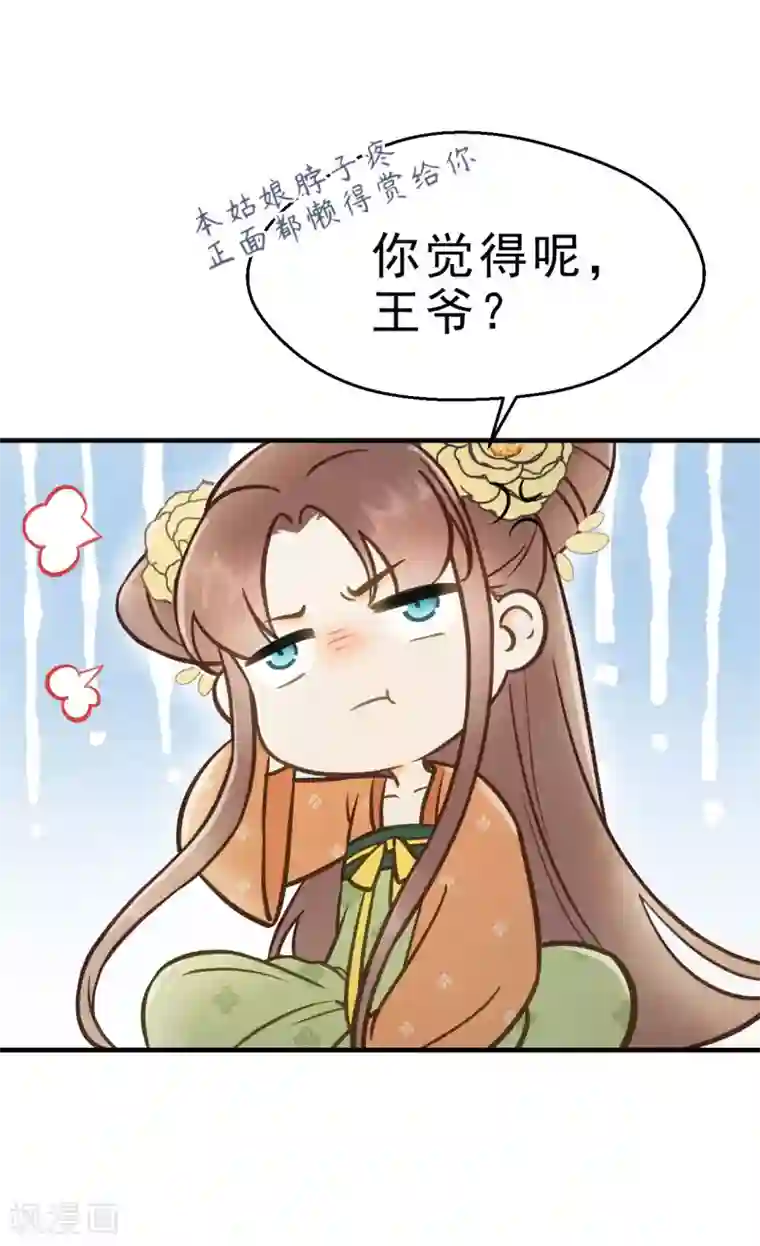 我的王爷三岁半第26话 春香满帷帐