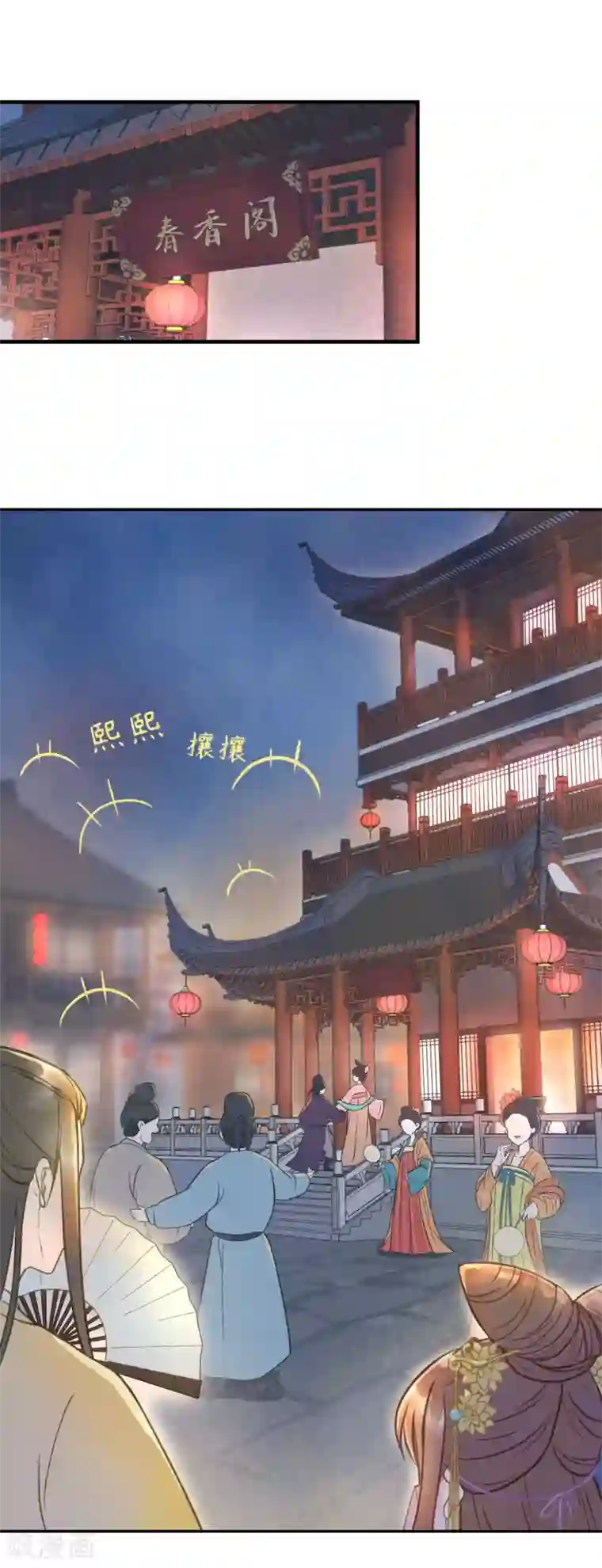 我的王爷三岁半第26话 春香满帷帐