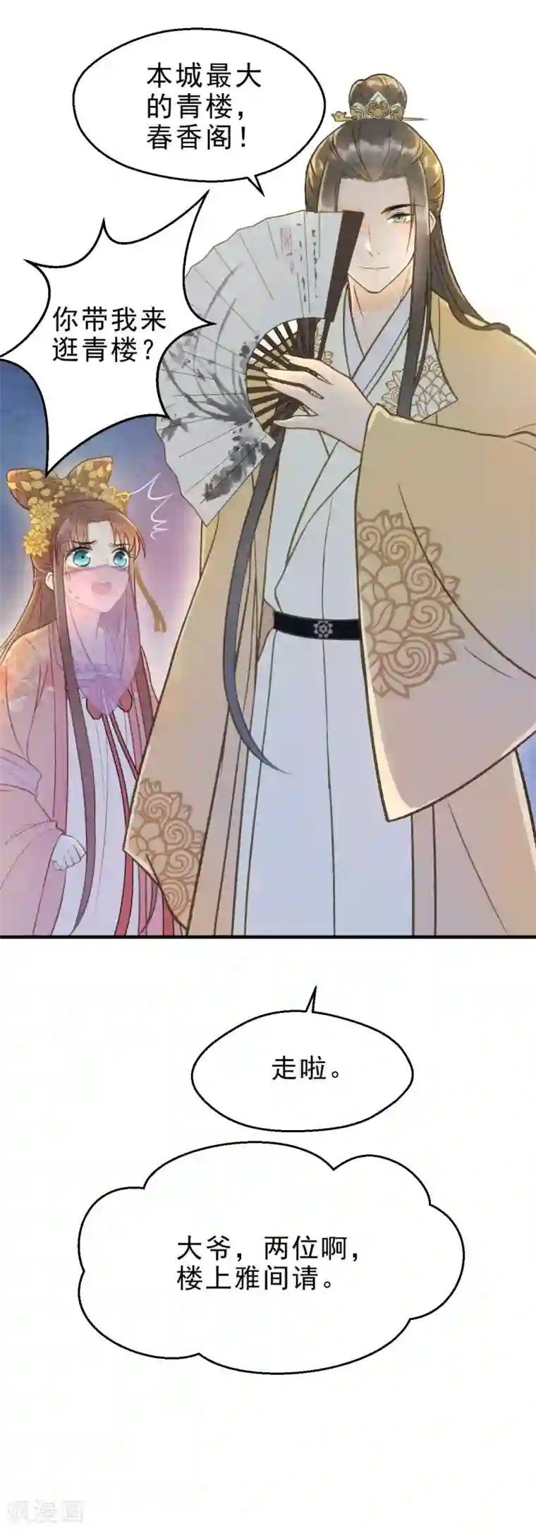 我的王爷三岁半第26话 春香满帷帐