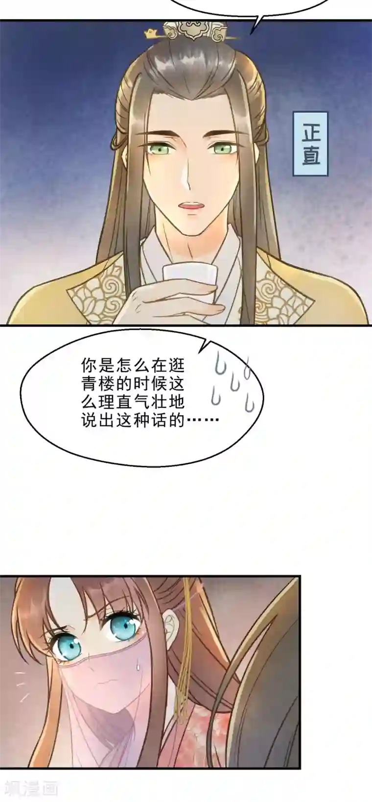 我的王爷三岁半第26话 春香满帷帐