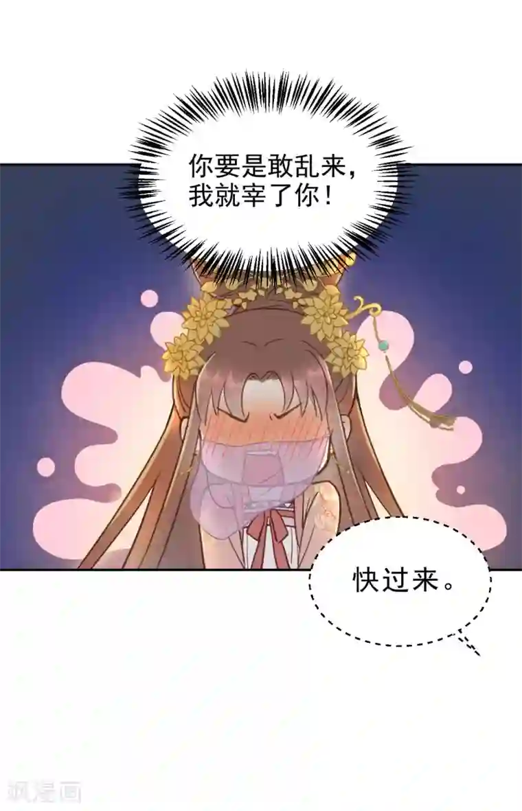 我的王爷三岁半第26话 春香满帷帐