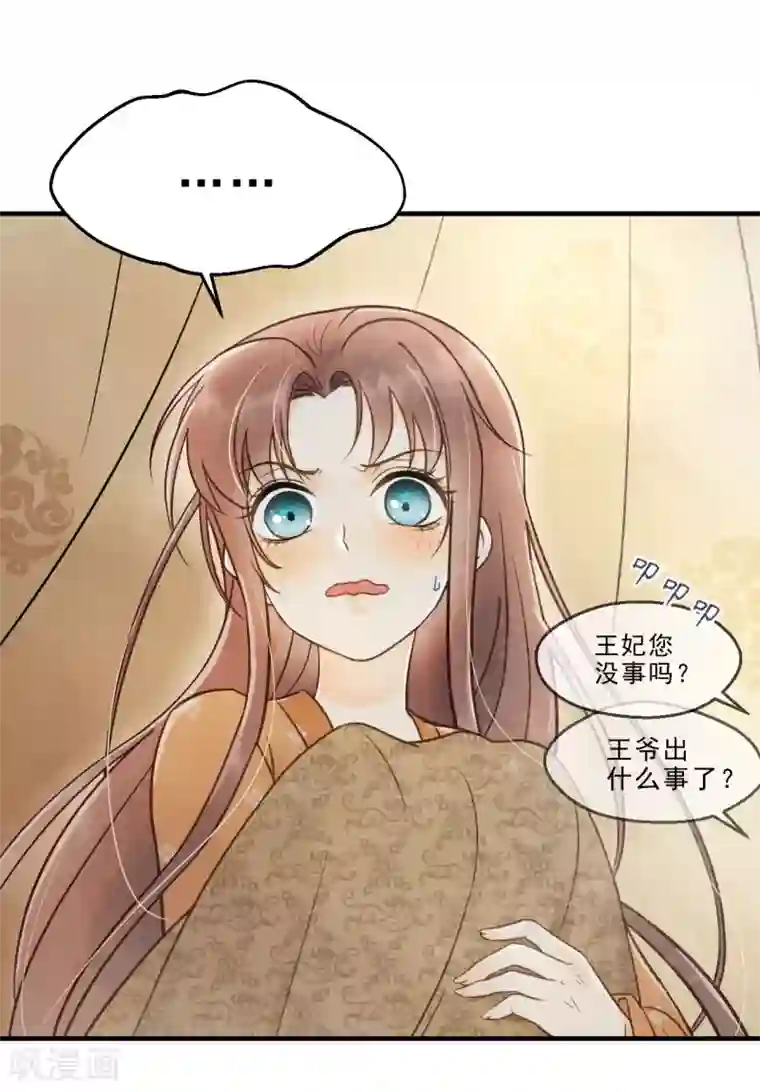 我的王爷三岁半第26话 春香满帷帐