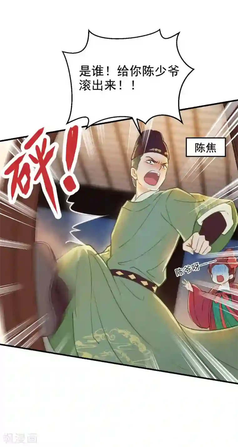 我的王爷三岁半第26话 春香满帷帐