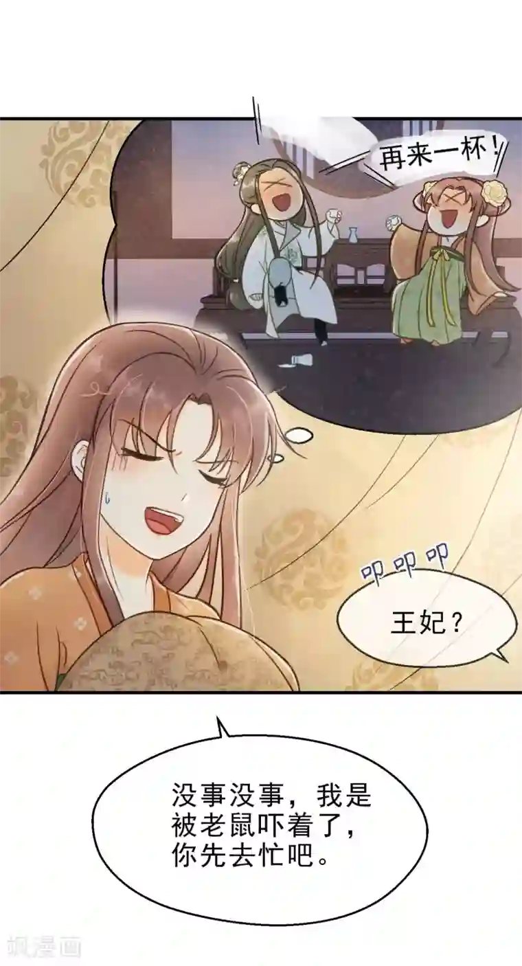 我的王爷三岁半第26话 春香满帷帐