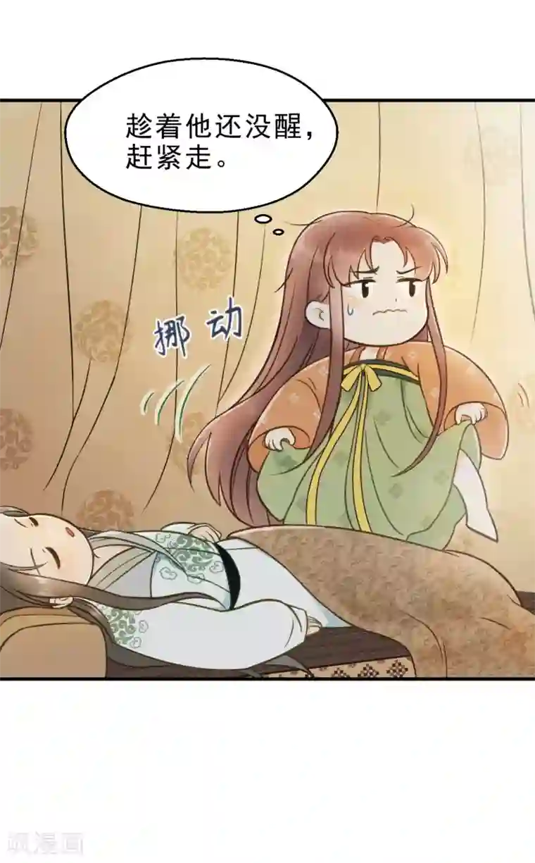 我的王爷三岁半第26话 春香满帷帐