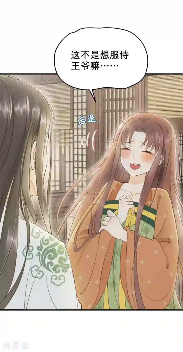 我的王爷三岁半第26话 春香满帷帐