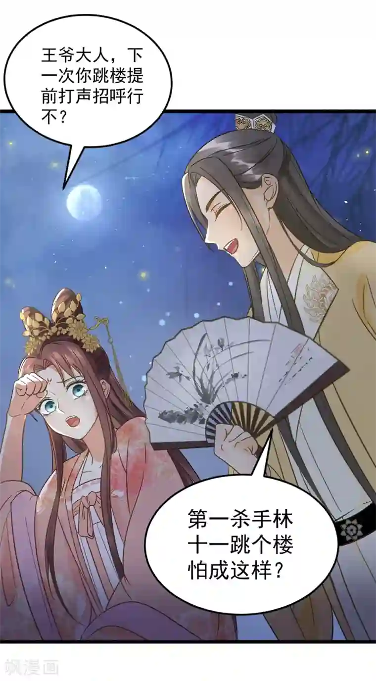 我的王爷三岁半第27话 戏精夫妻