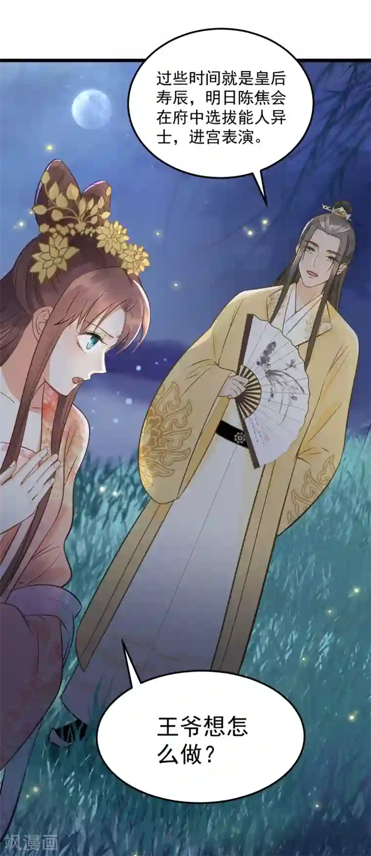 我的王爷三岁半第27话 戏精夫妻