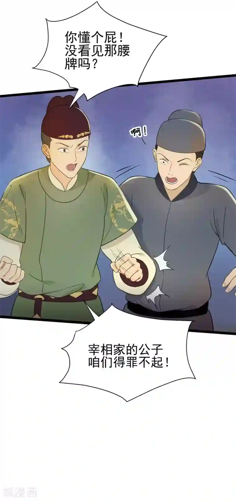 我的王爷三岁半第27话 戏精夫妻