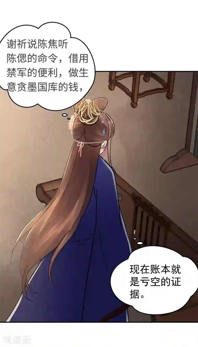 我的王爷三岁半第28话 怕什么来什么