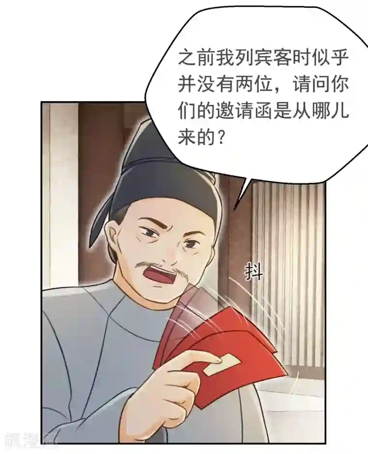 我的王爷三岁半第28话 怕什么来什么