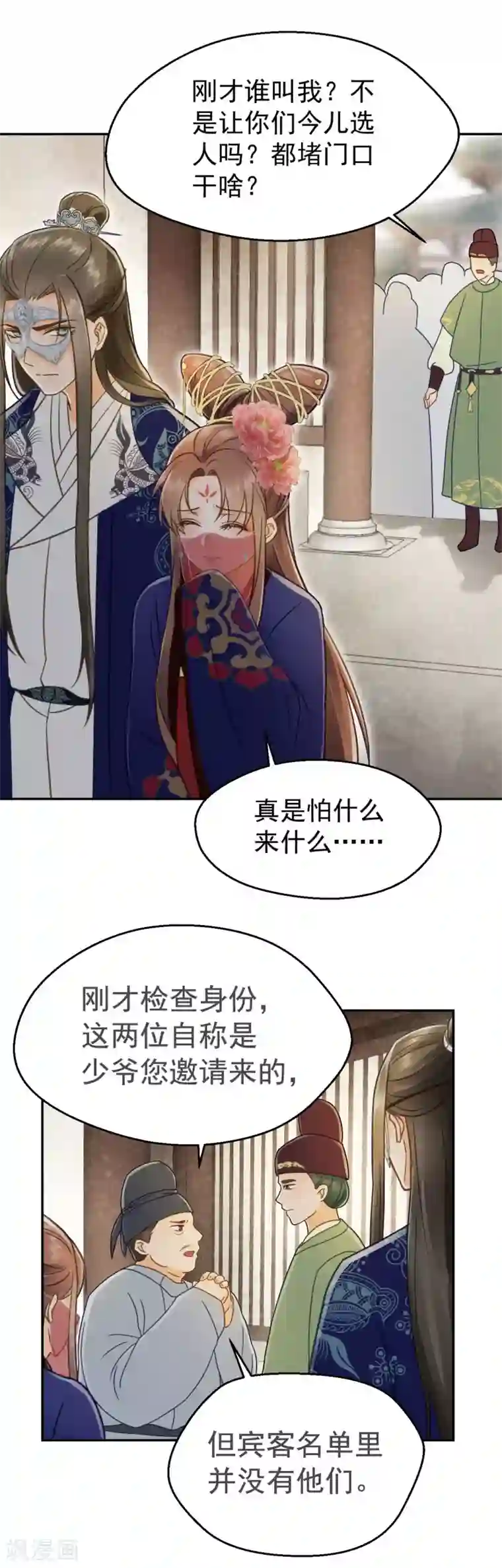 我的王爷三岁半第28话 怕什么来什么