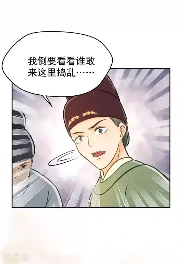 我的王爷三岁半第28话 怕什么来什么