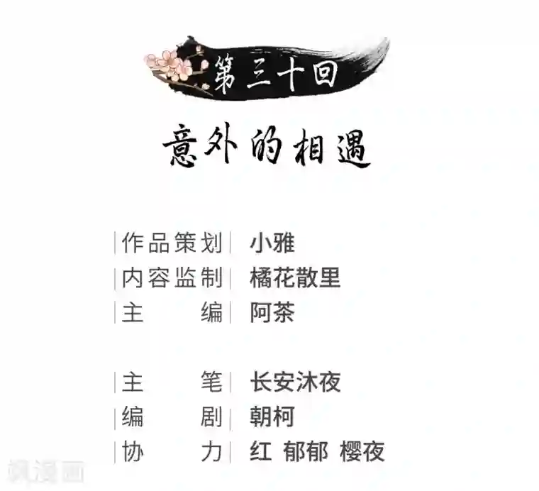 我的王爷三岁半第30话 意外的相遇