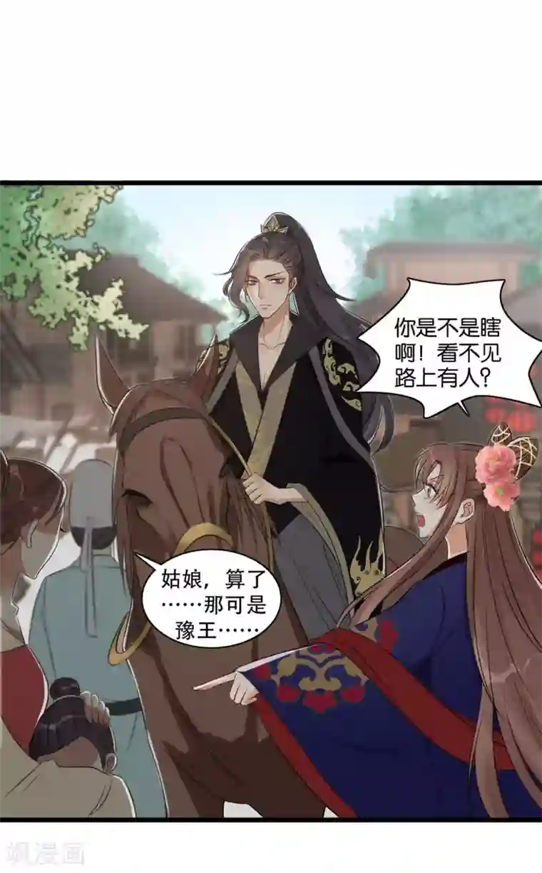 我的王爷三岁半第30话 意外的相遇