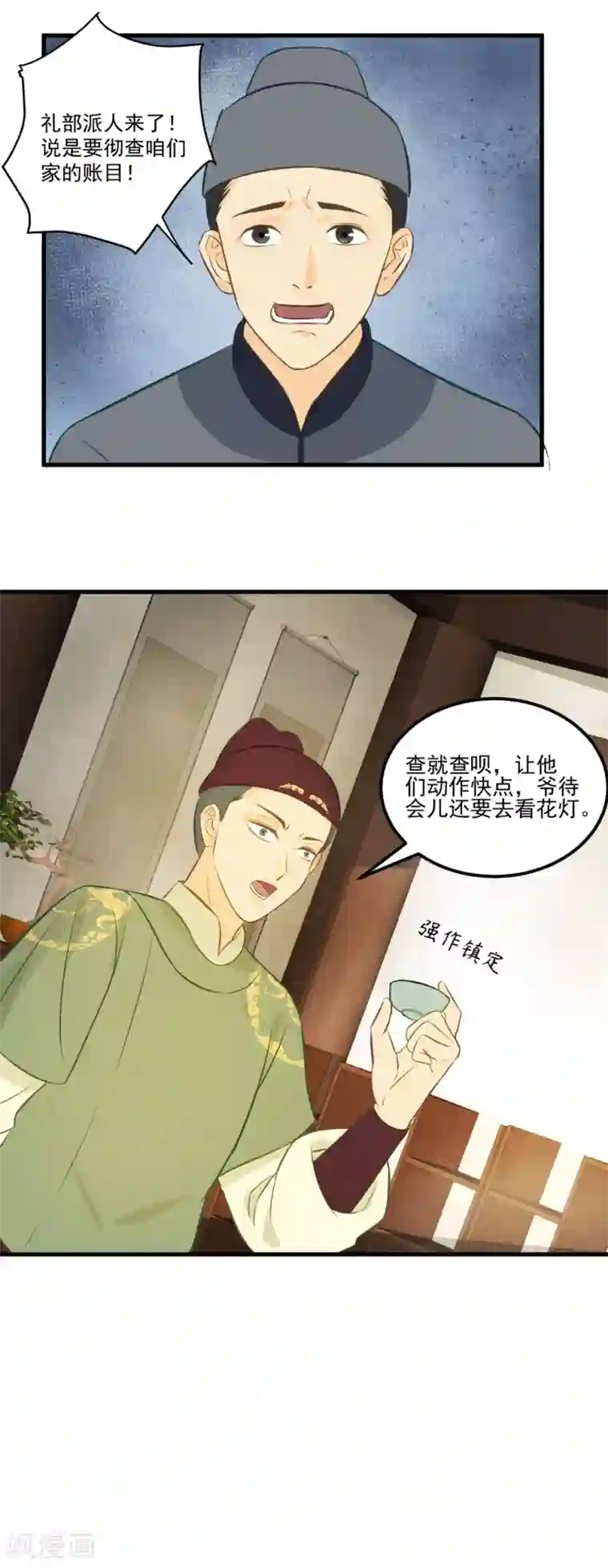 我的王爷三岁半第31话 忽如其来的亲密