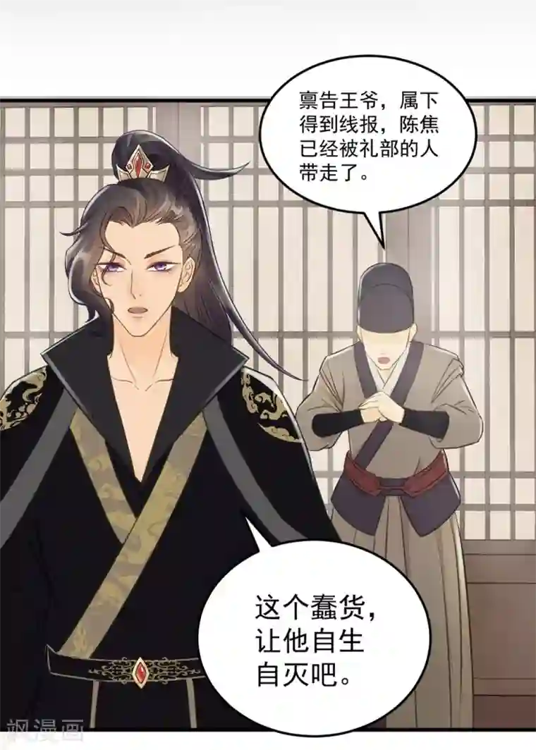 我的王爷三岁半第31话 忽如其来的亲密