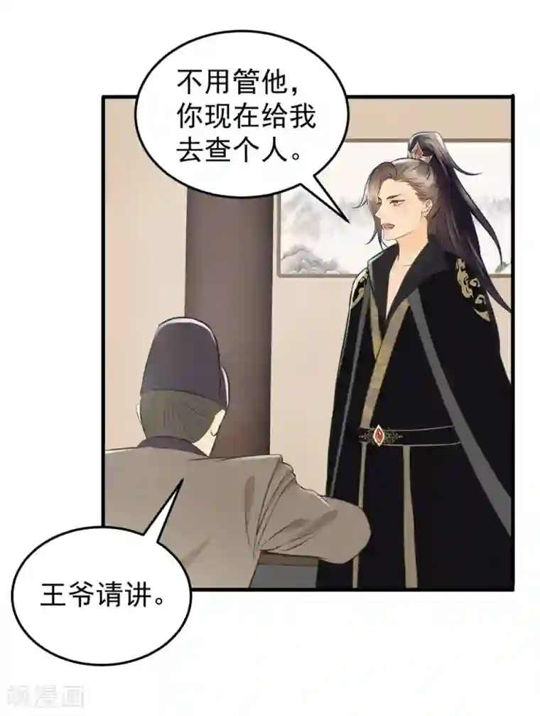 我的王爷三岁半第31话 忽如其来的亲密