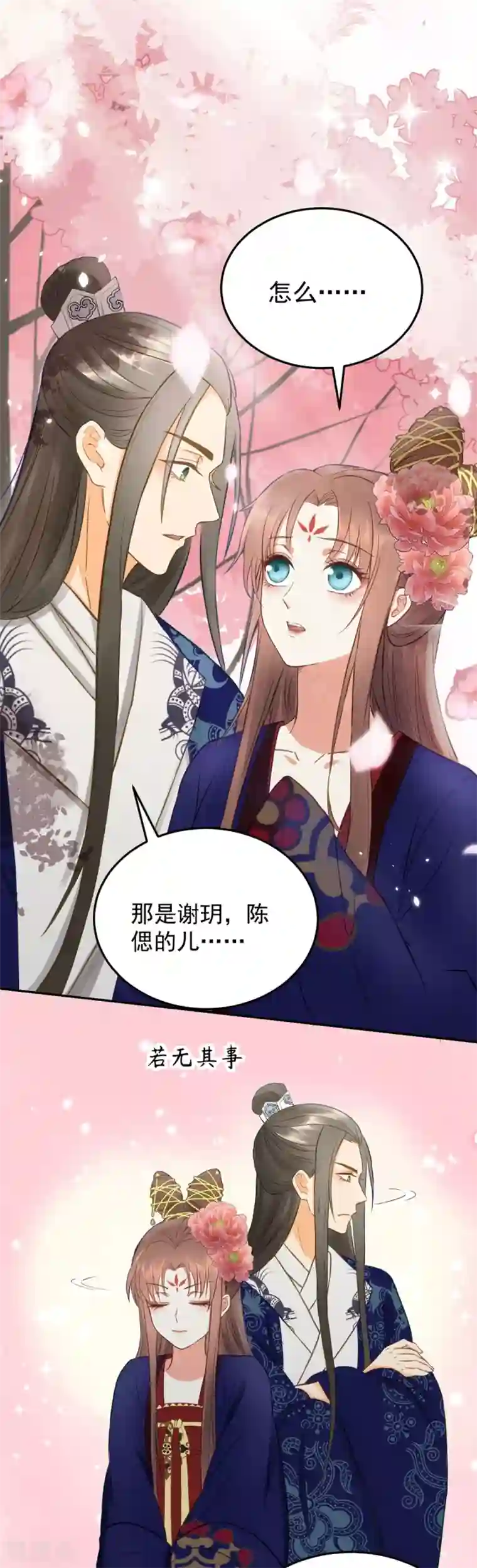 我的王爷三岁半第31话 忽如其来的亲密