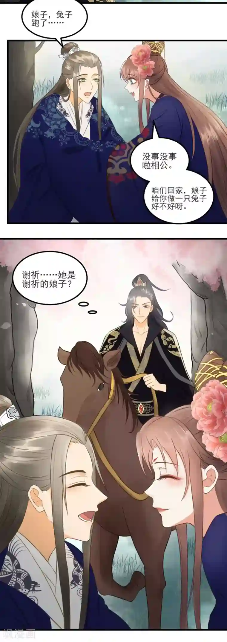 我的王爷三岁半第31话 忽如其来的亲密