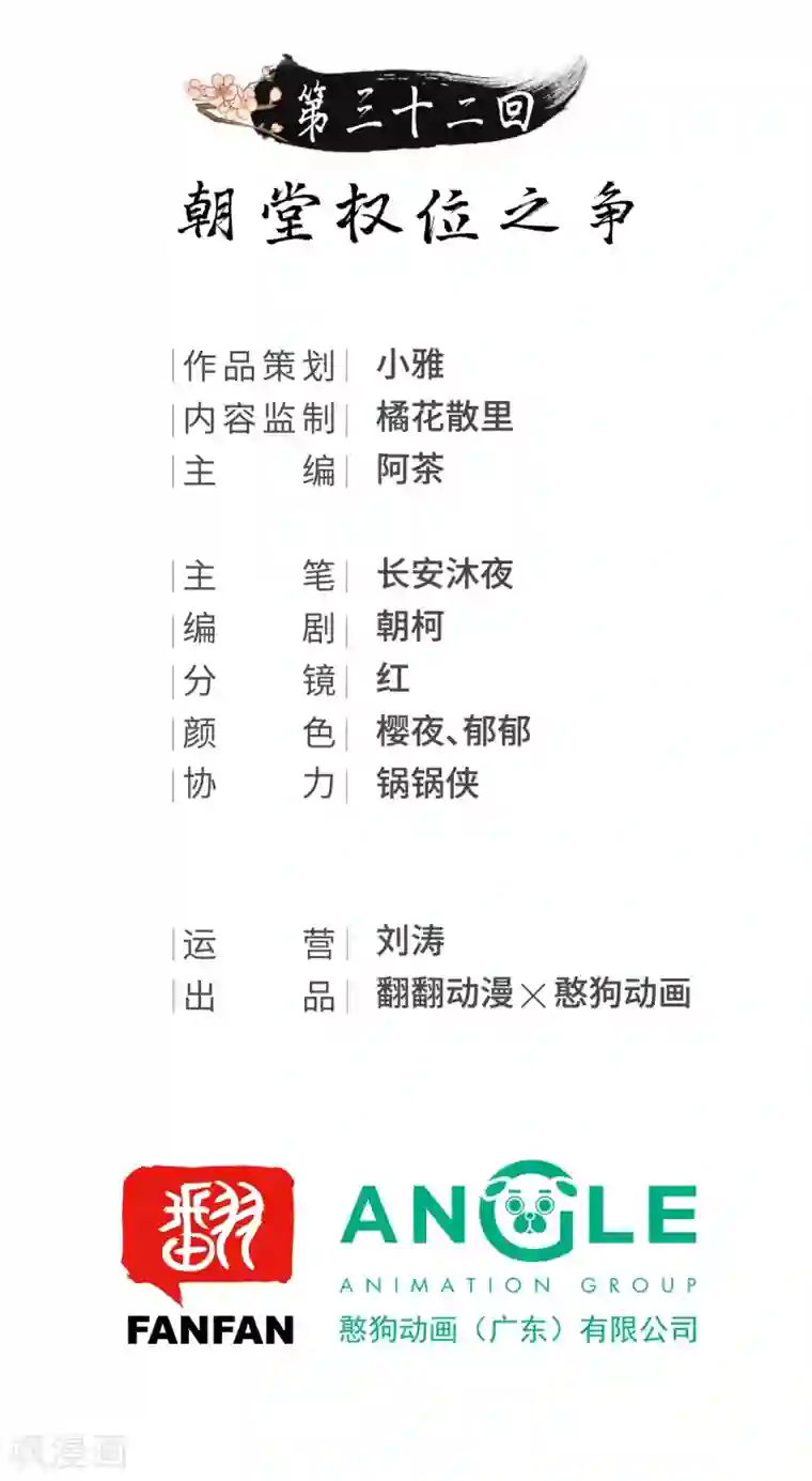 我的王爷三岁半第32话 朝堂权位之争