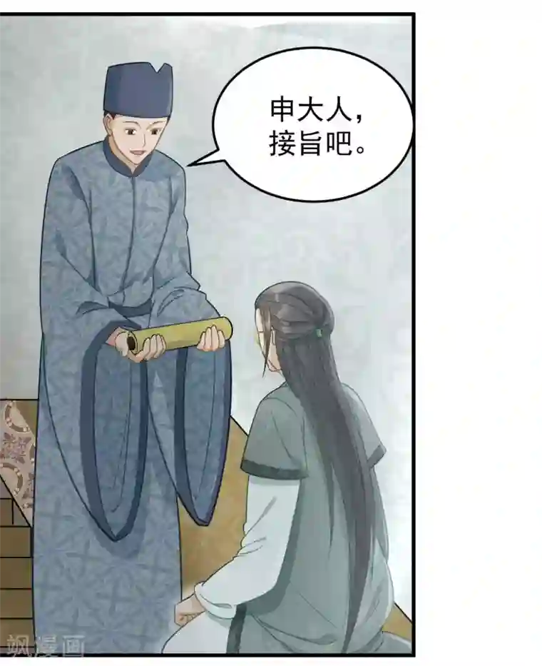 我的王爷三岁半第32话 朝堂权位之争