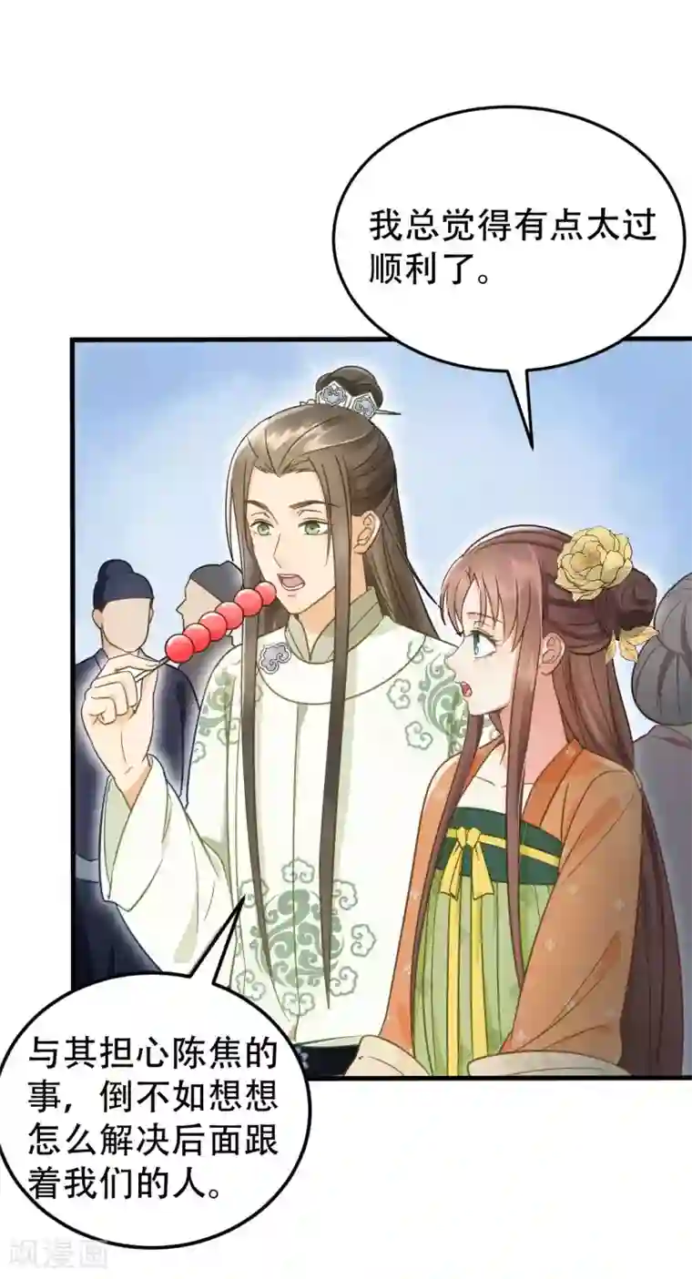 我的王爷三岁半第32话 朝堂权位之争