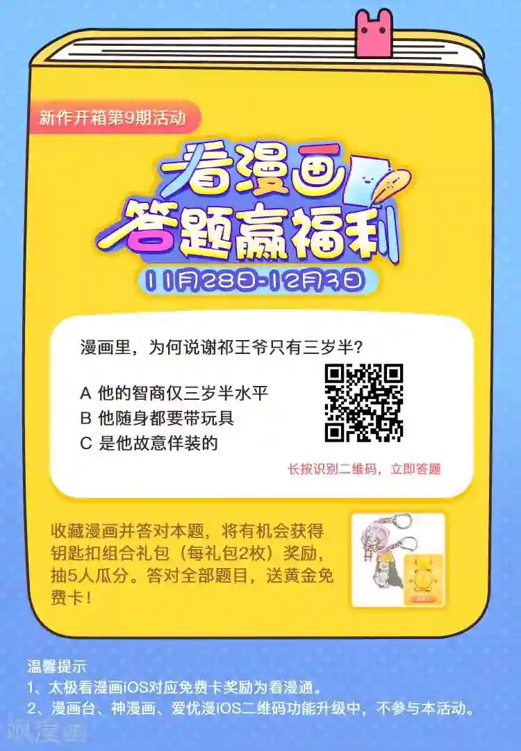 我的王爷三岁半第32话 朝堂权位之争