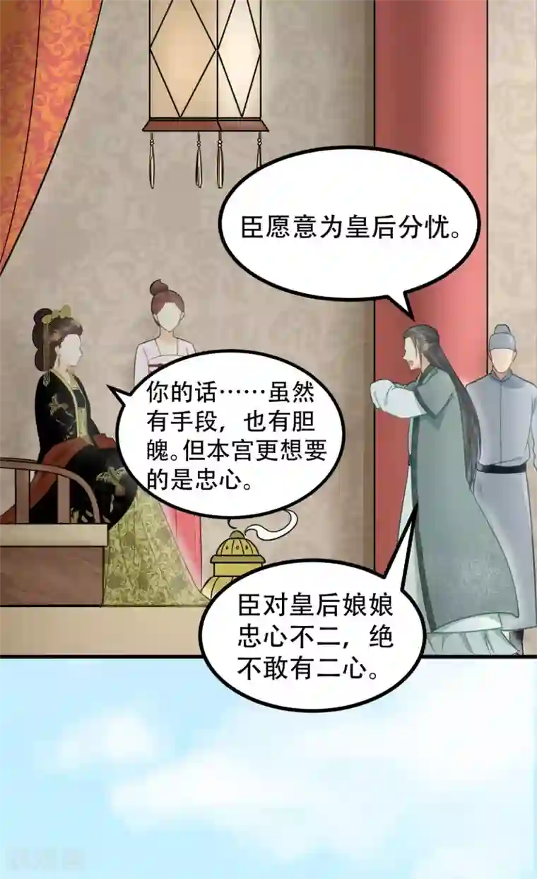 我的王爷三岁半第32话 朝堂权位之争