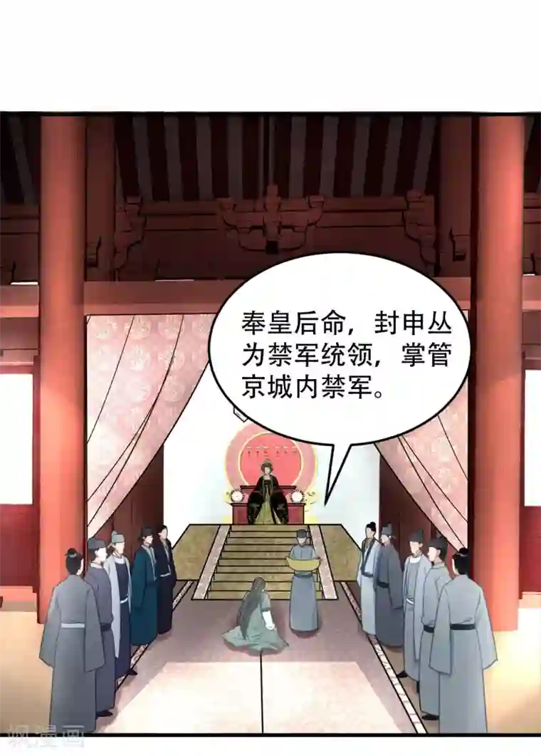 我的王爷三岁半第32话 朝堂权位之争