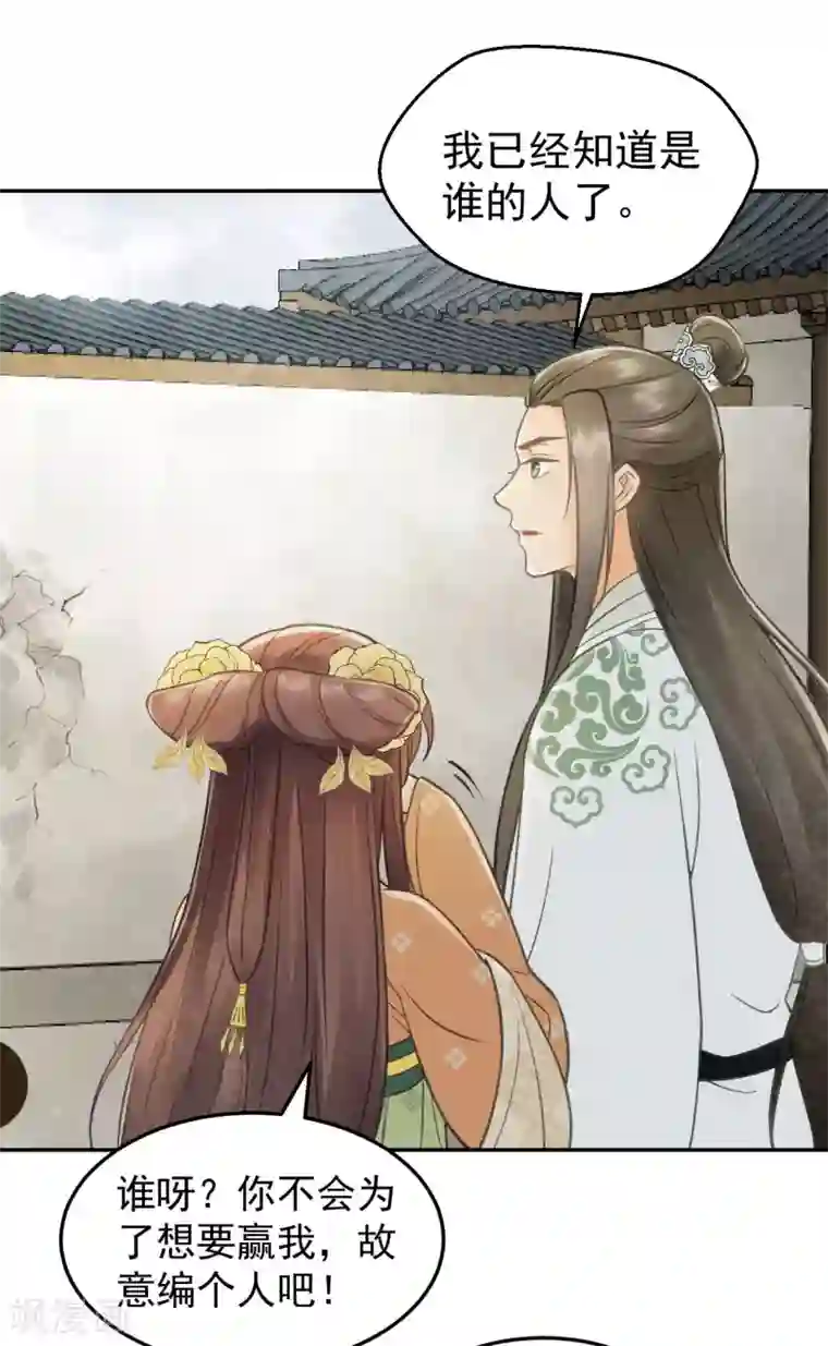 我的王爷三岁半第33话 夜会