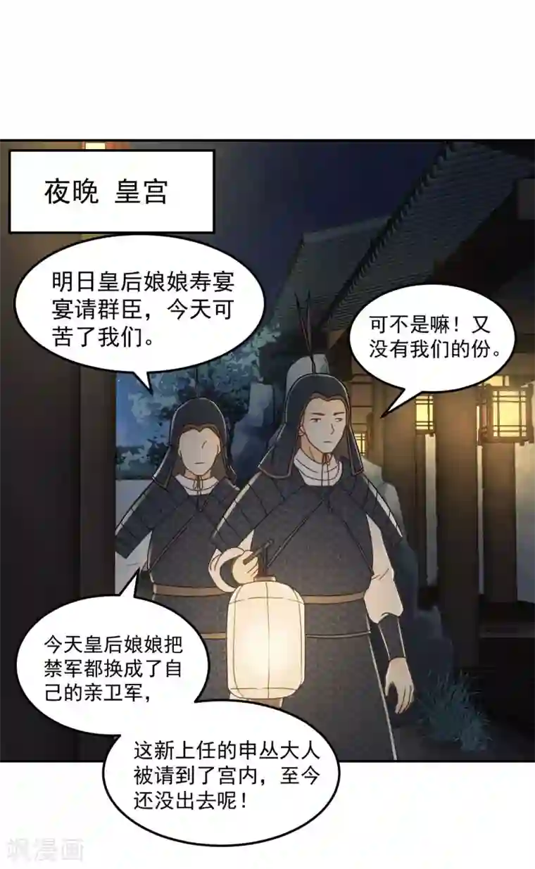 我的王爷三岁半第33话 夜会