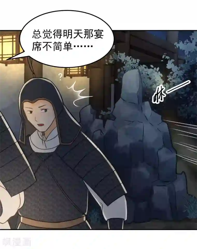 我的王爷三岁半第33话 夜会